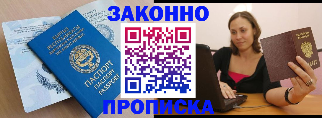 временная прописка в Малгобеке