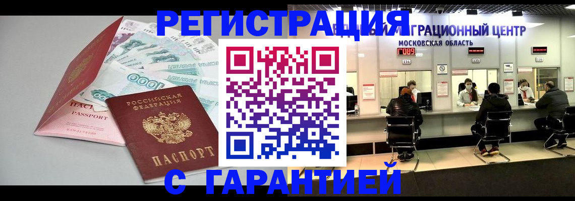 прописка в квартире в Малгобеке